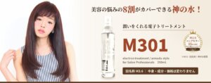 電子トリートメント M301(旧名称 M3.6)中身・成分・価格は変わりません